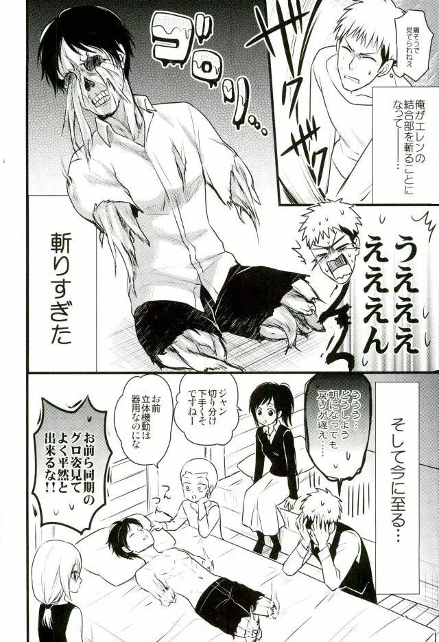 エレンくんのジャンとなかよし大作戦～めざめる15歳の母性～ - page9