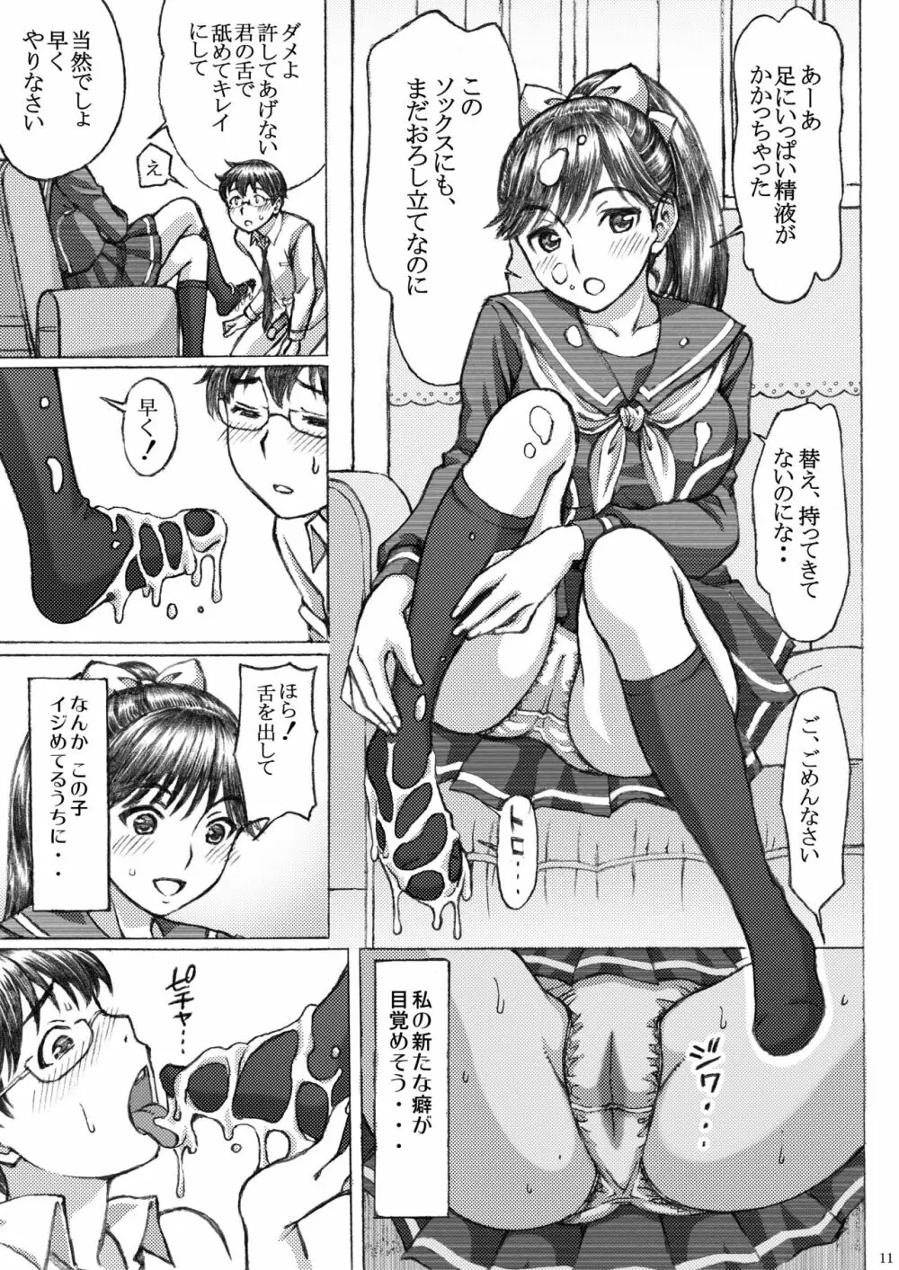 ラ○プ○スのマ○カ似の女子○生がおとなしい子とドSプレイした - page11