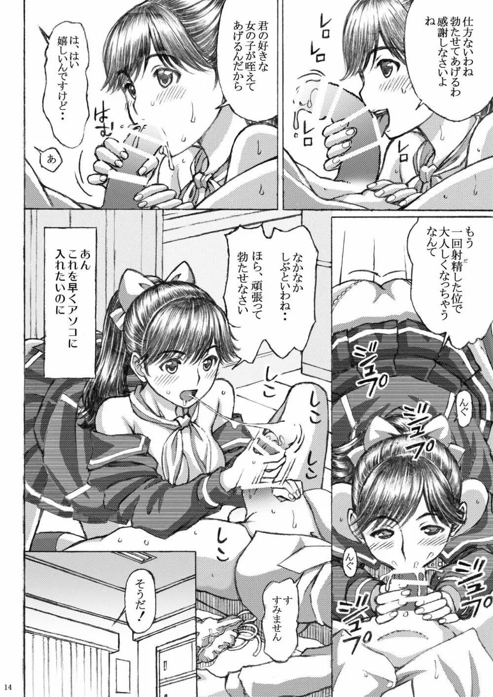 ラ○プ○スのマ○カ似の女子○生がおとなしい子とドSプレイした - page14