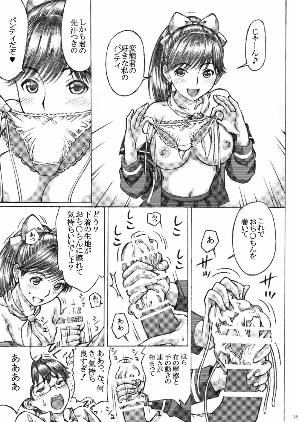 ラ○プ○スのマ○カ似の女子○生がおとなしい子とドSプレイした - page15