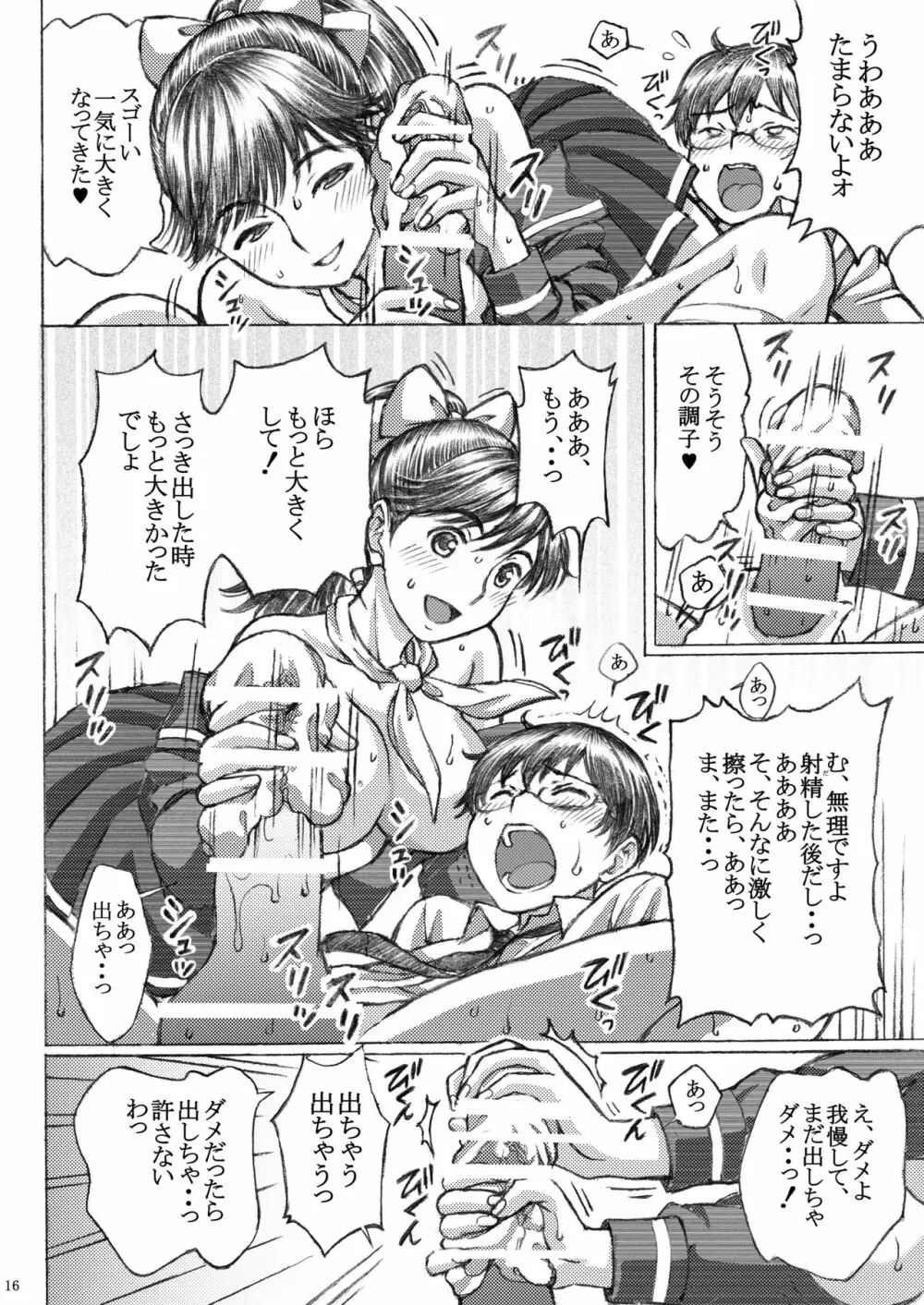 ラ○プ○スのマ○カ似の女子○生がおとなしい子とドSプレイした - page16