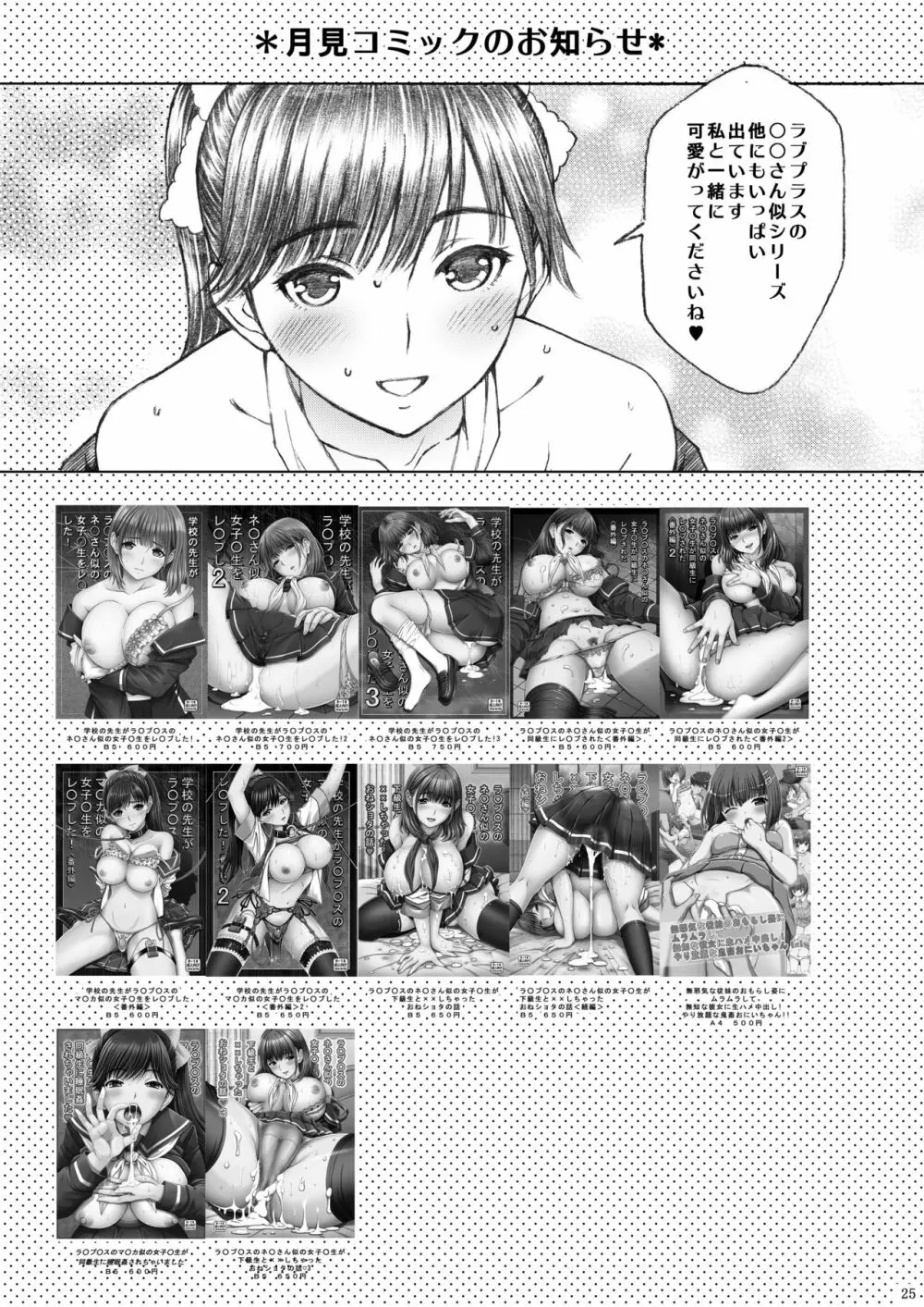 ラ○プ○スのマ○カ似の女子○生がおとなしい子とドSプレイした - page25