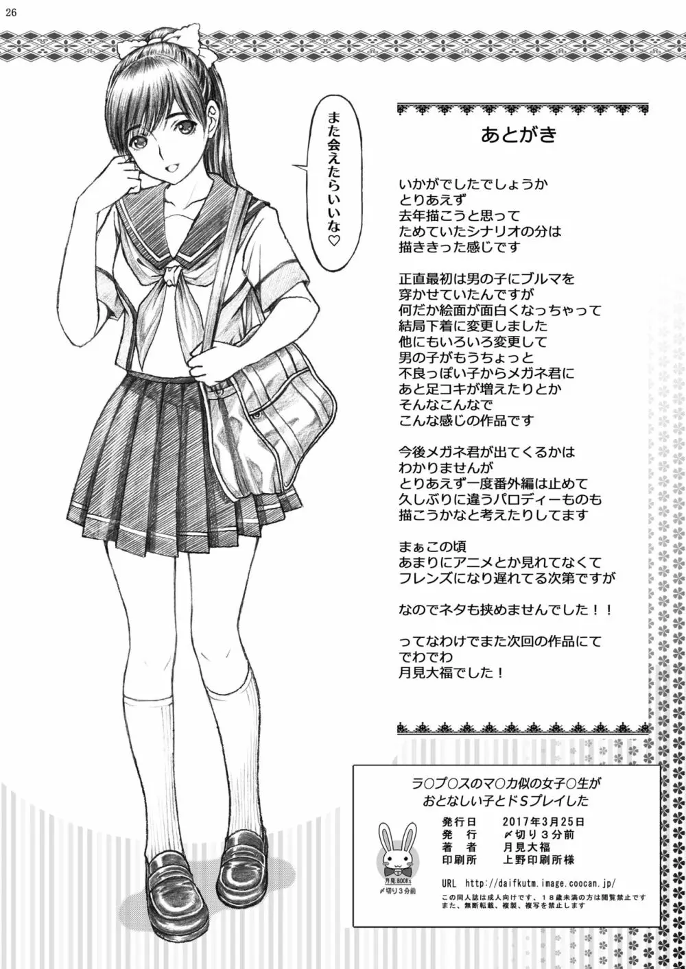 ラ○プ○スのマ○カ似の女子○生がおとなしい子とドSプレイした - page26