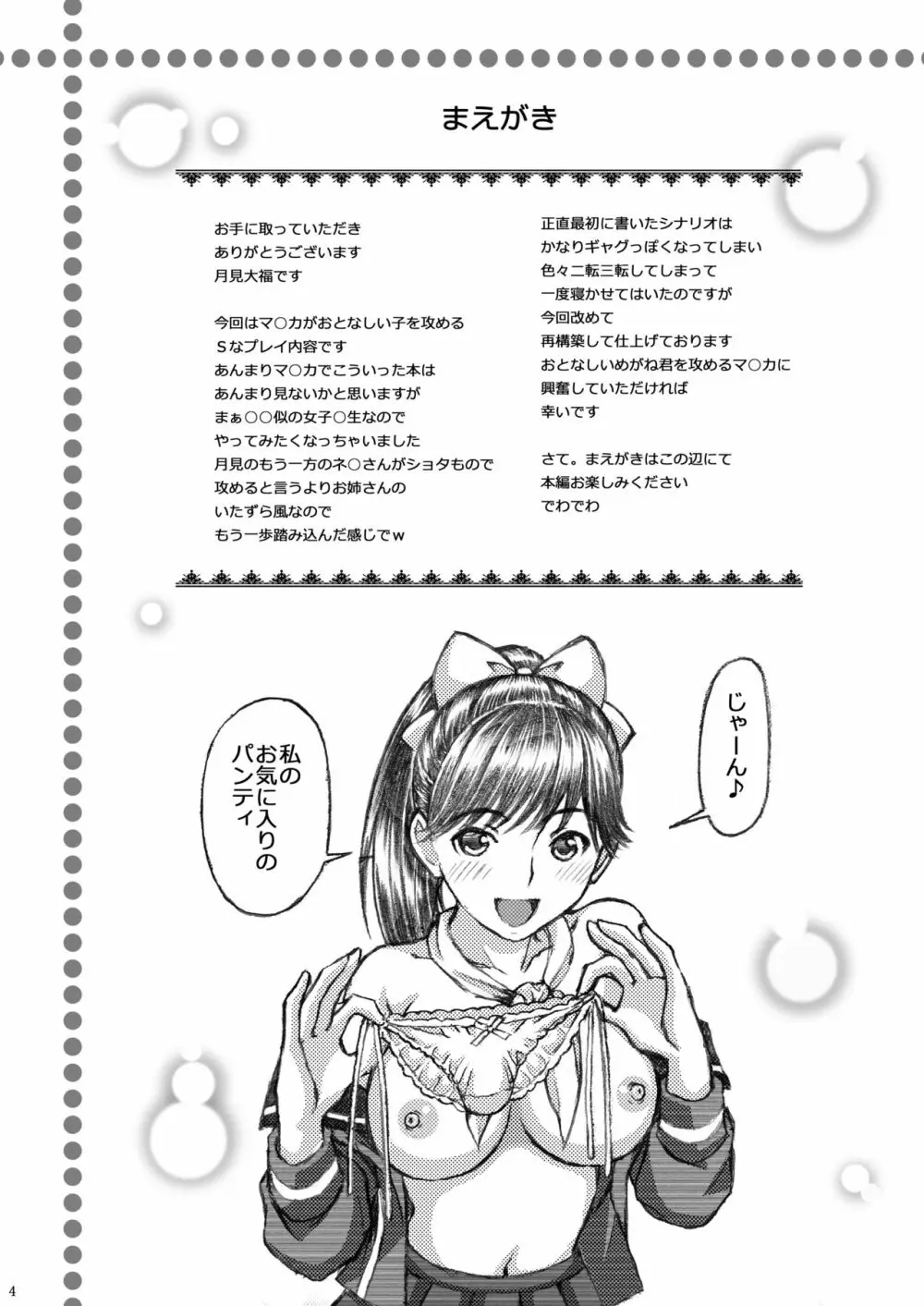 ラ○プ○スのマ○カ似の女子○生がおとなしい子とドSプレイした - page4