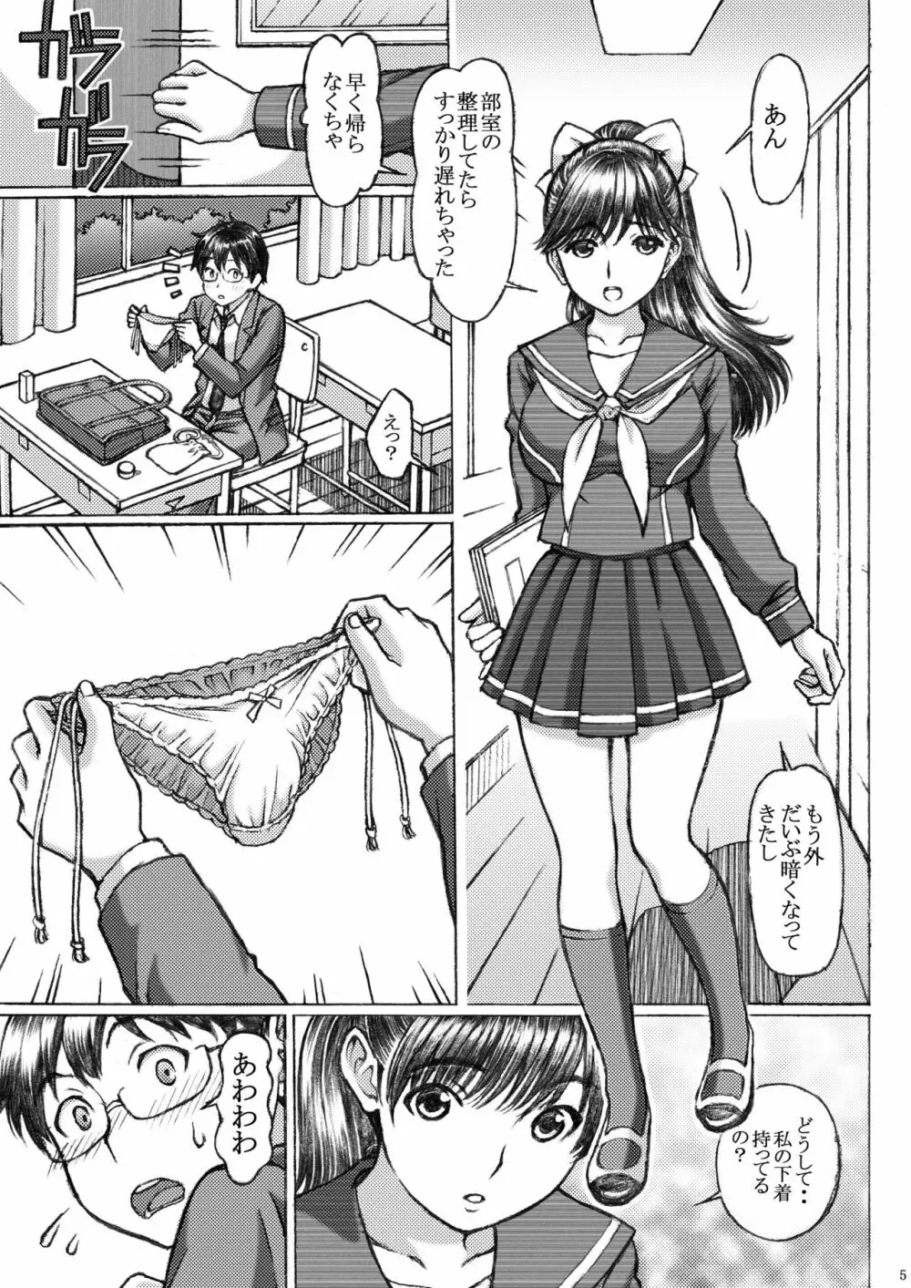 ラ○プ○スのマ○カ似の女子○生がおとなしい子とドSプレイした - page5