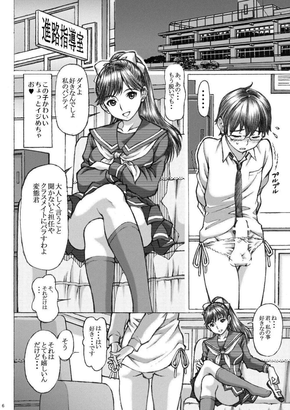 ラ○プ○スのマ○カ似の女子○生がおとなしい子とドSプレイした - page6