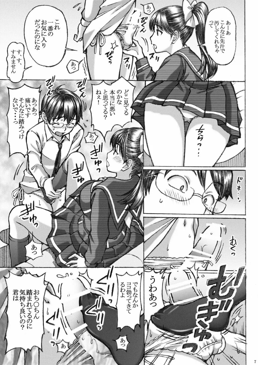 ラ○プ○スのマ○カ似の女子○生がおとなしい子とドSプレイした - page7