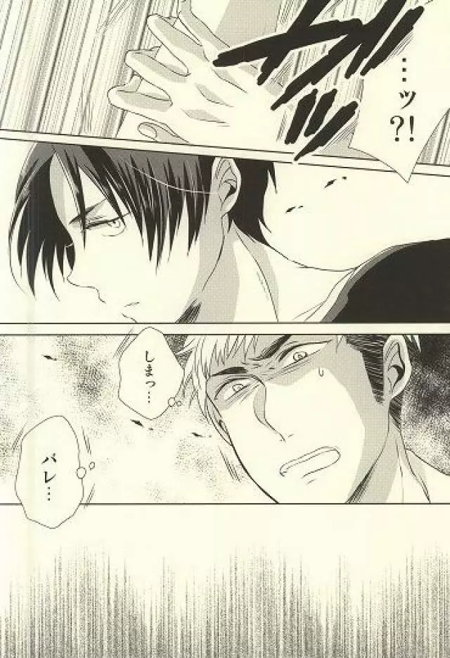 知ってか知らずかマイボーイ - page13