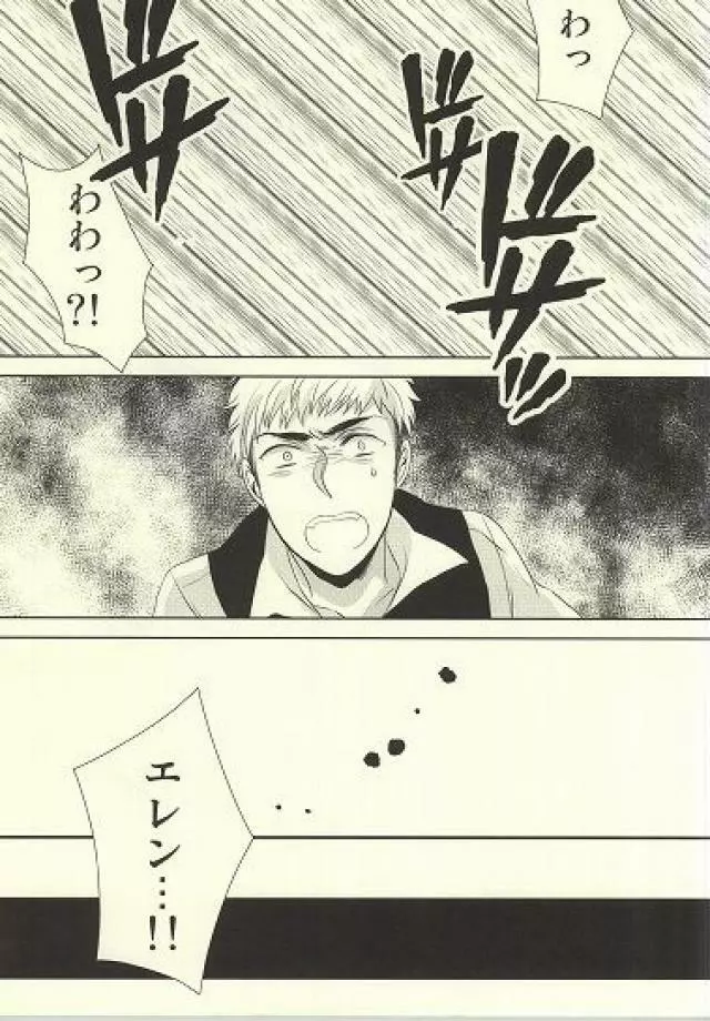 知ってか知らずかマイボーイ - page6