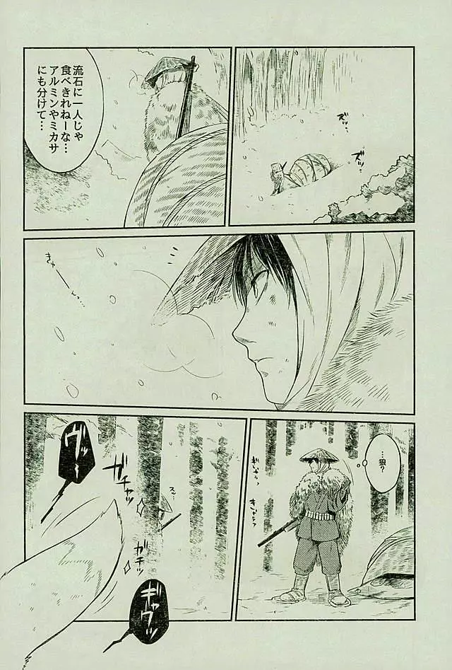 マタギの嫁 - page3