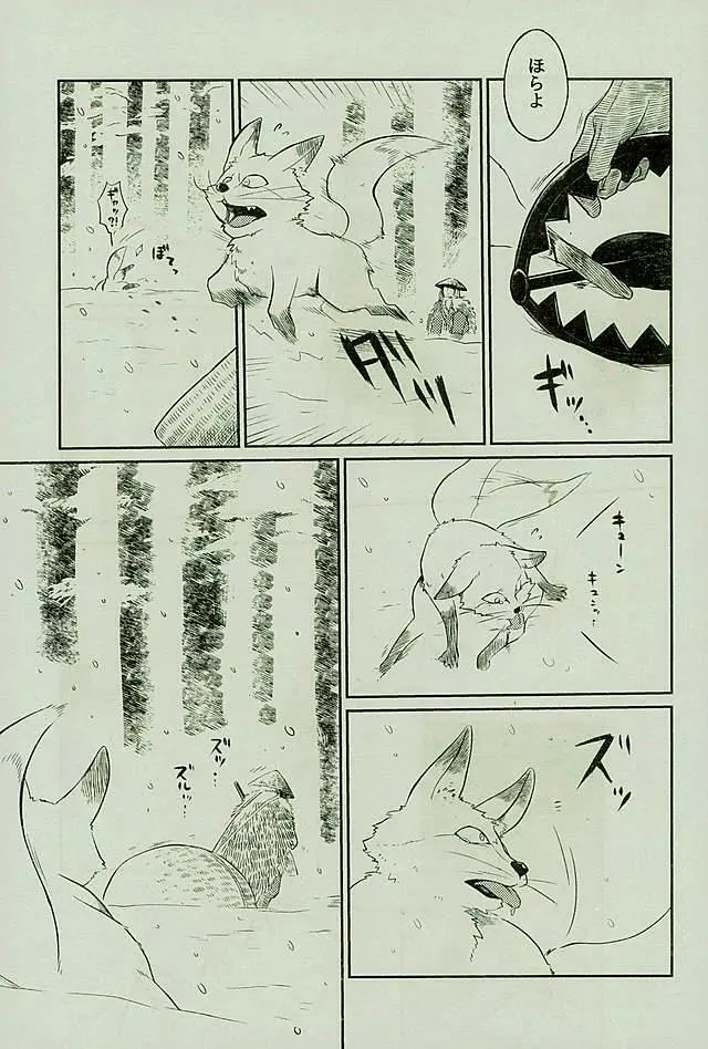 マタギの嫁 - page6