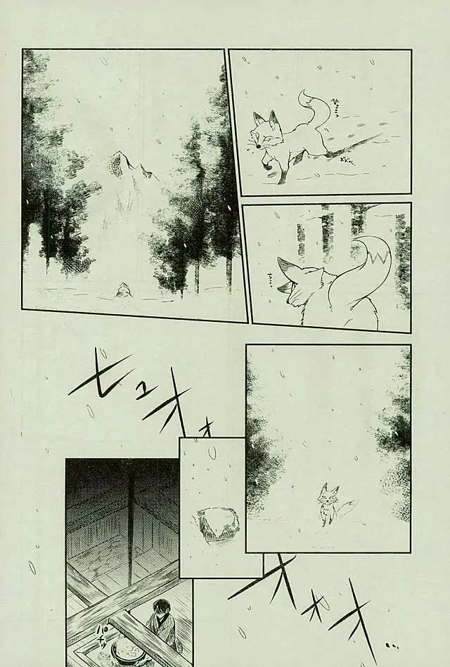 マタギの嫁 - page7