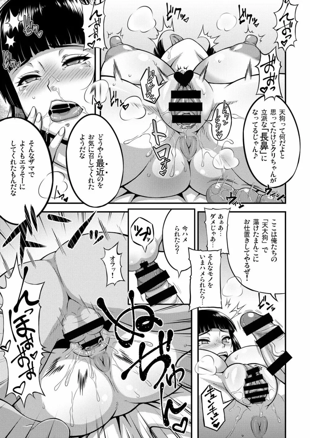 退屈な妾を愉しませよ - page16