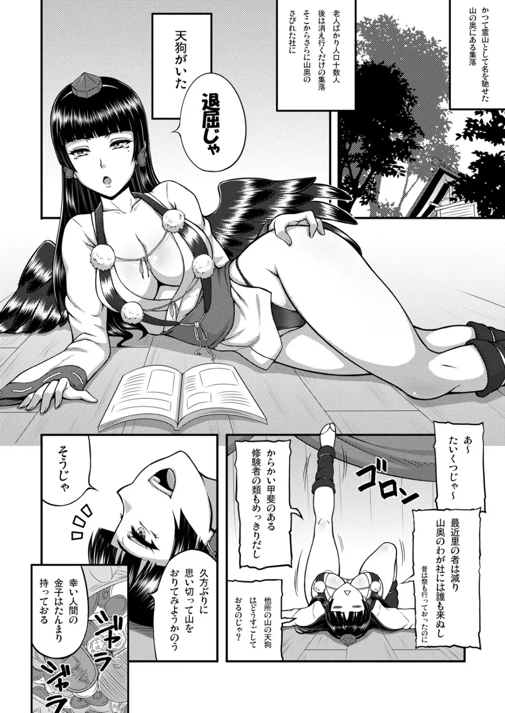 退屈な妾を愉しませよ - page3