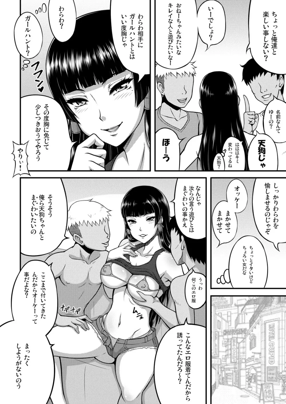 退屈な妾を愉しませよ - page5