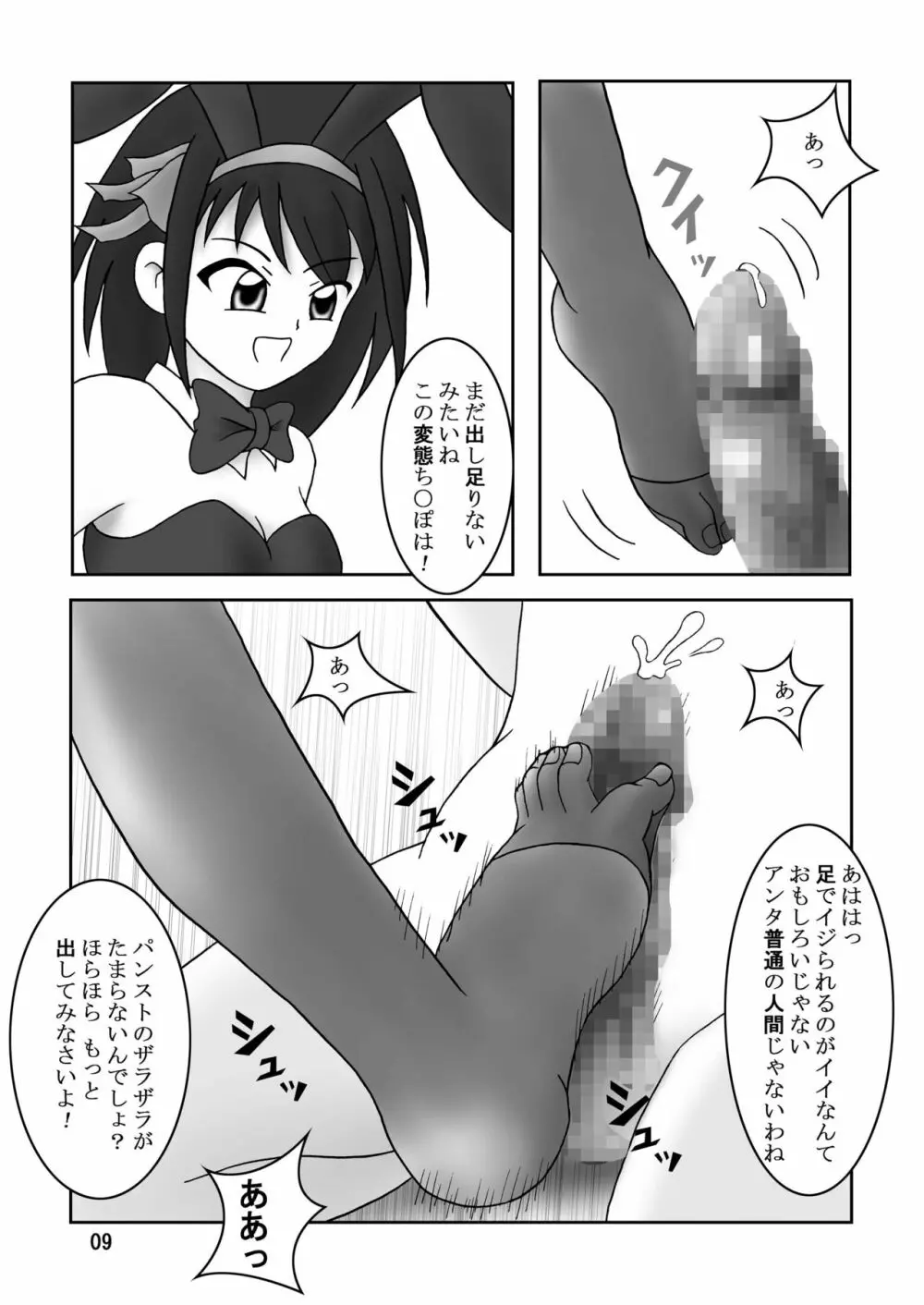 Ashi-Playの憂鬱Gyu! - page10