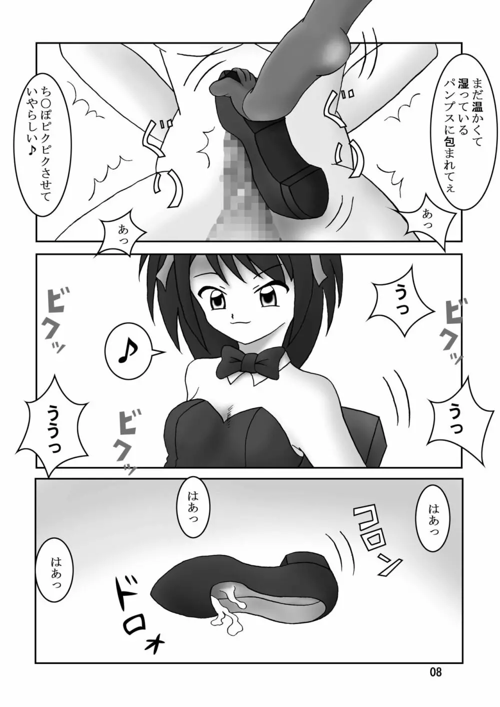 Ashi-Playの憂鬱Gyu! - page9