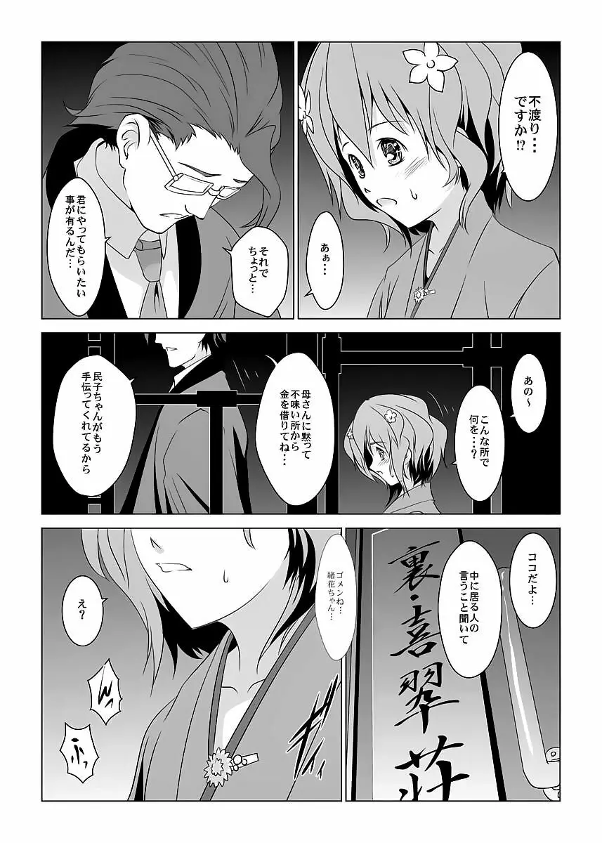 裏・喜翠荘 - page5