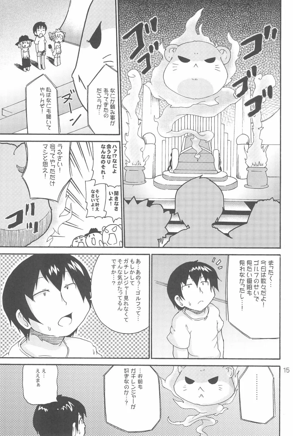 オズのTKB - page15