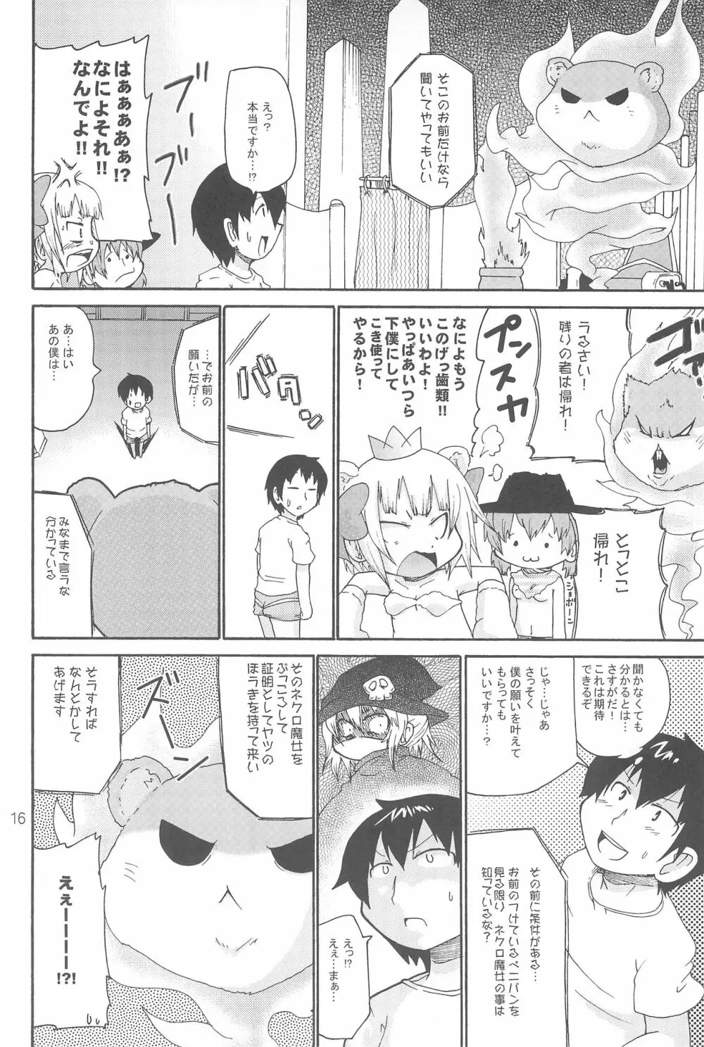 オズのTKB - page16