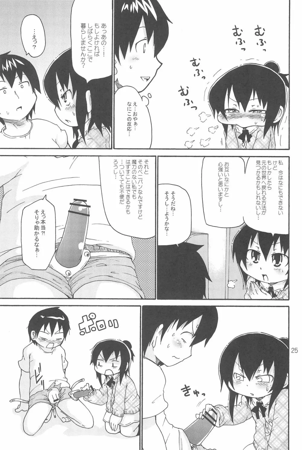 オズのTKB - page25