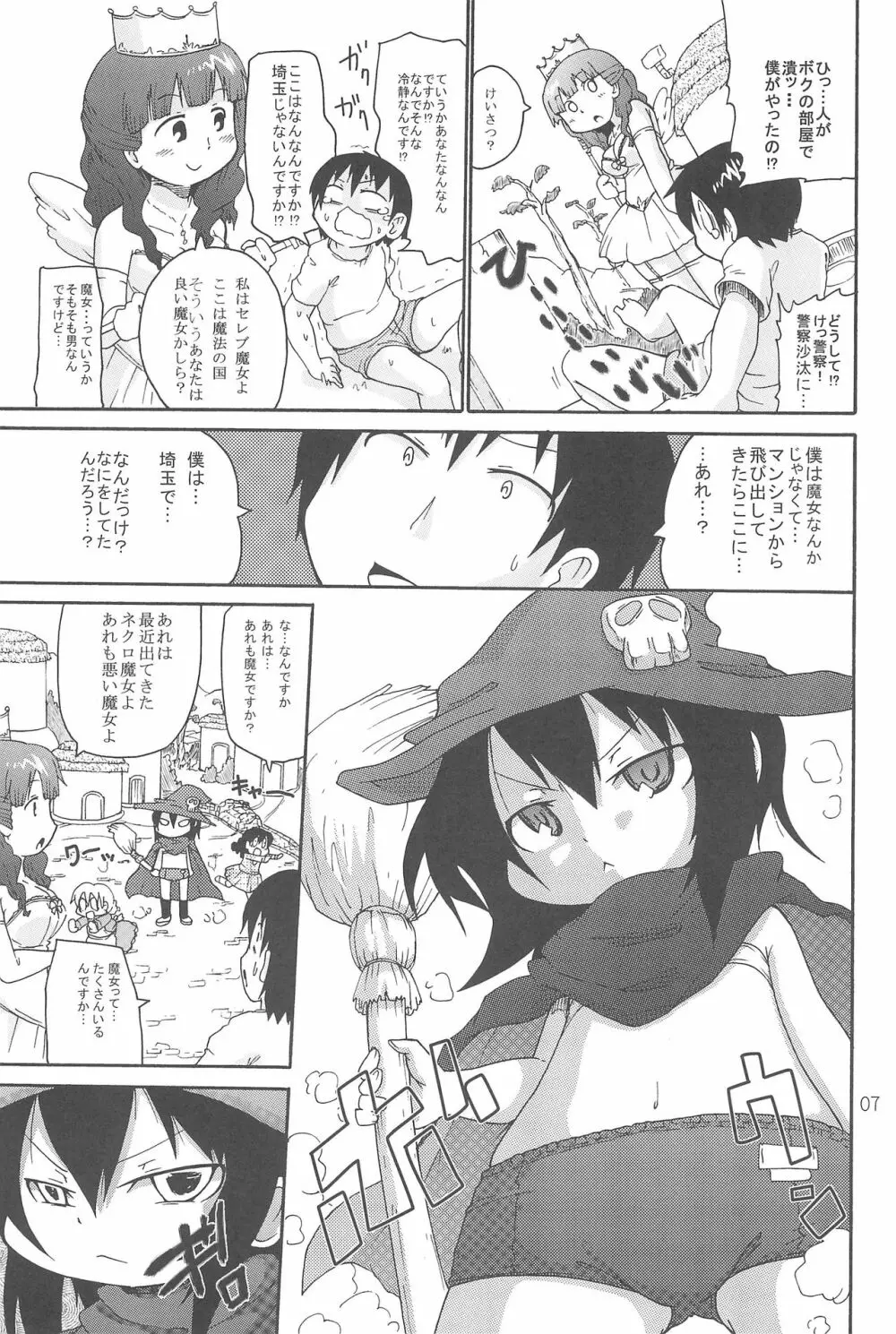 オズのTKB - page7