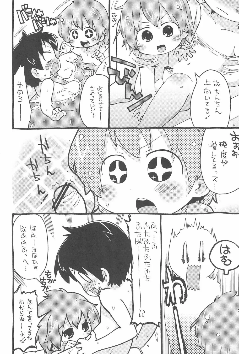 とてちておふろ - page6