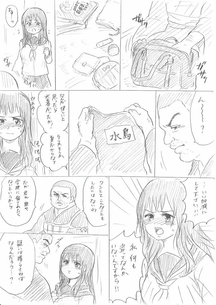 千手さんの彼女お清めS◯Xまんが - page10