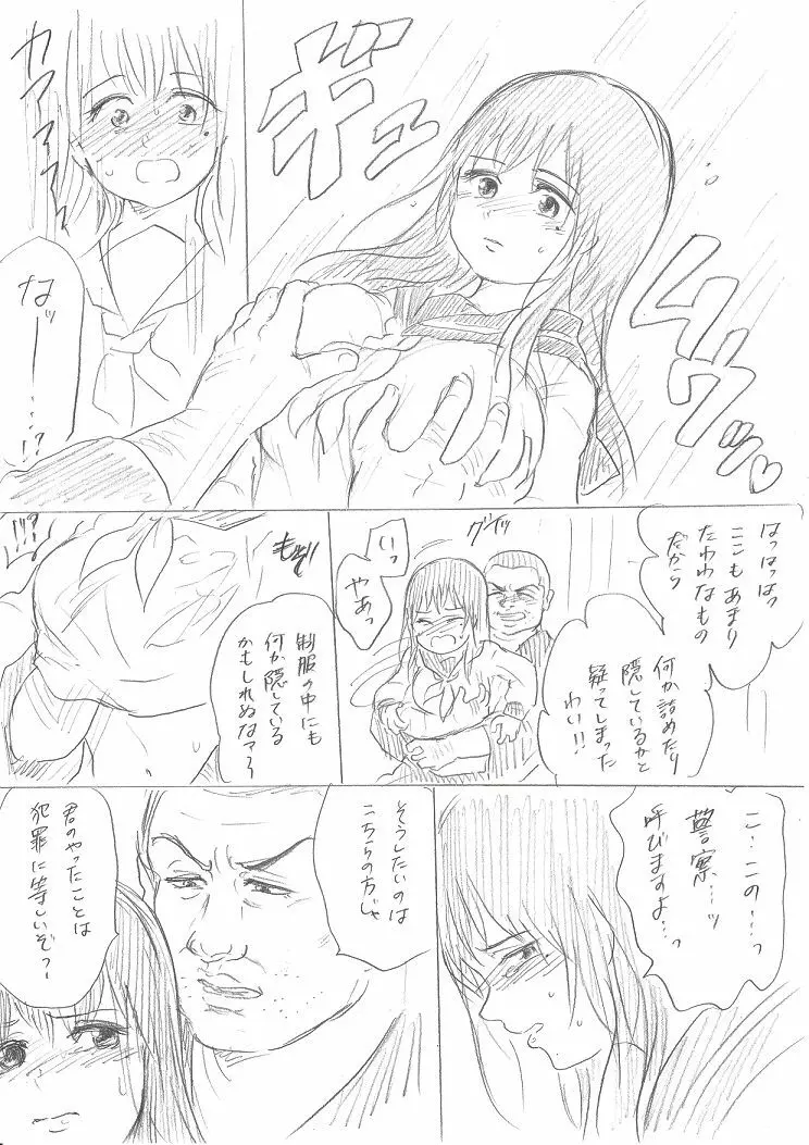 千手さんの彼女お清めS◯Xまんが - page11