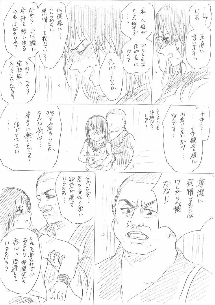 千手さんの彼女お清めS◯Xまんが - page12