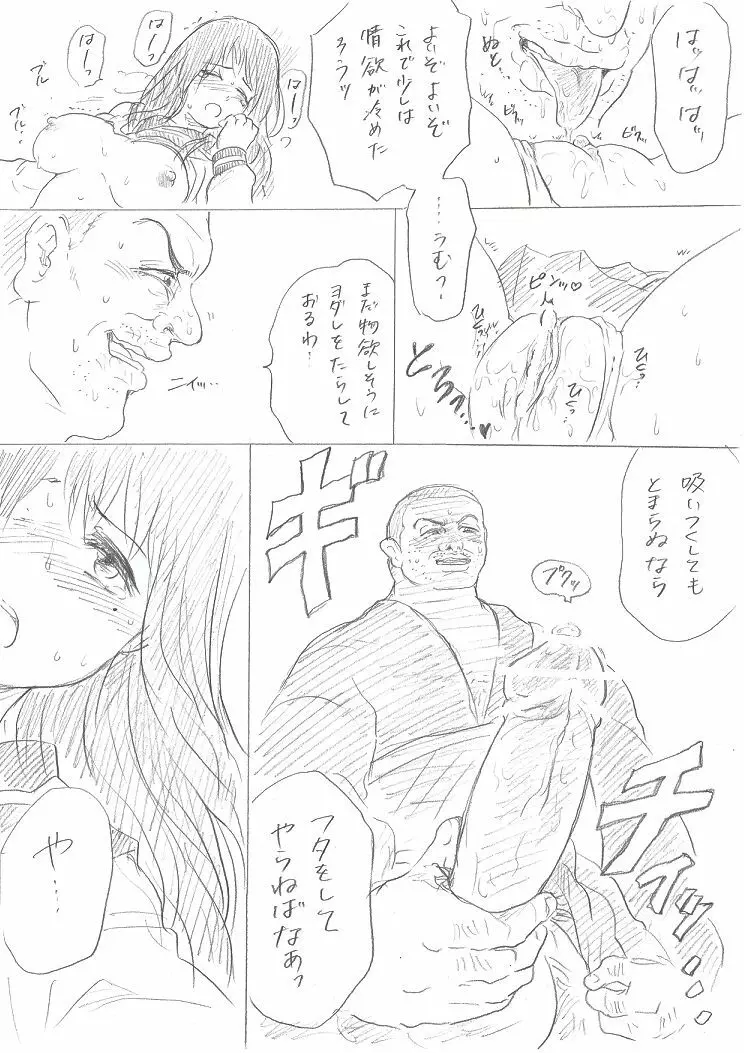 千手さんの彼女お清めS◯Xまんが - page19