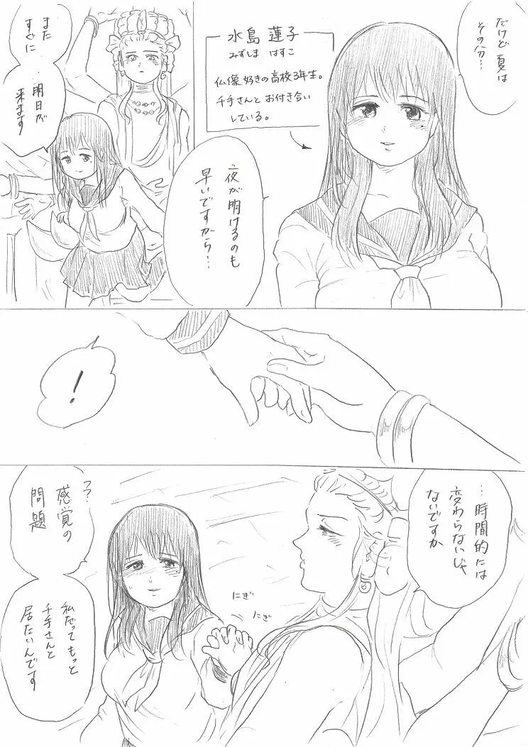 千手さんの彼女お清めS◯Xまんが - page3