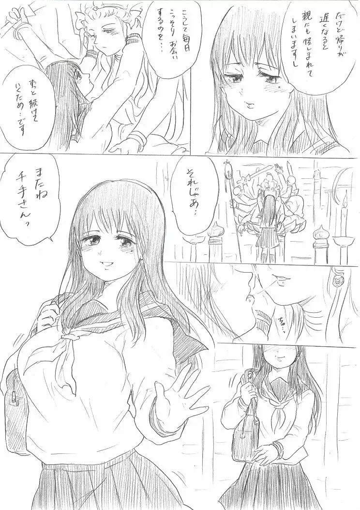 千手さんの彼女お清めS◯Xまんが - page4