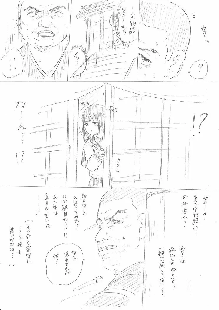 千手さんの彼女お清めS◯Xまんが - page6