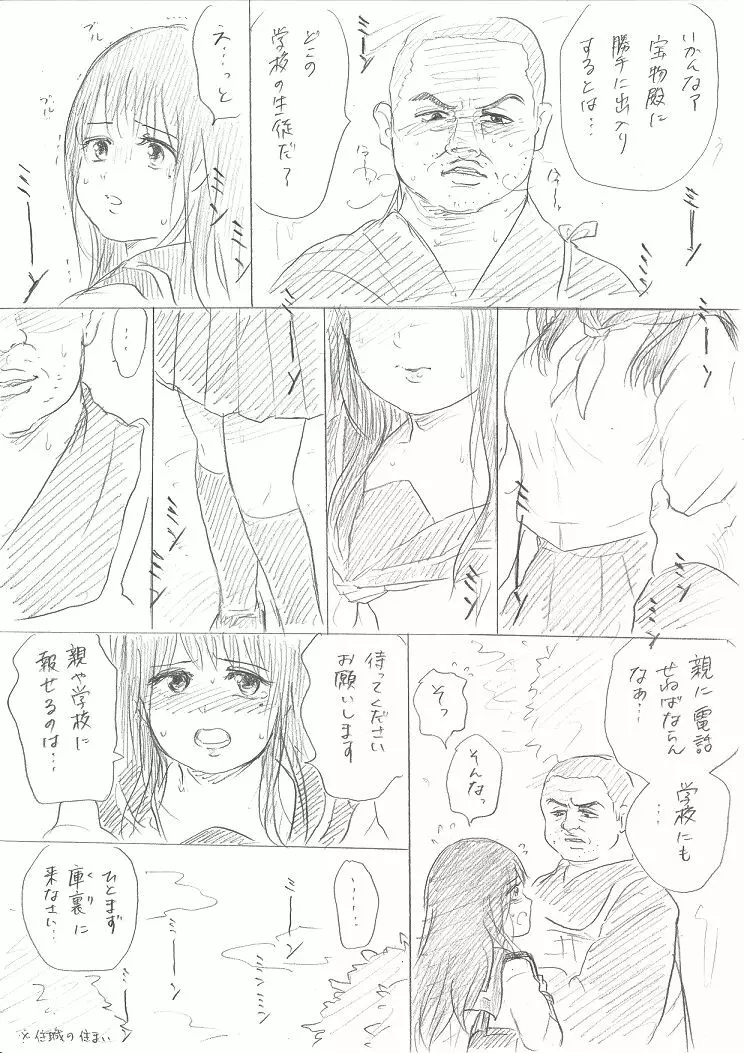 千手さんの彼女お清めS◯Xまんが - page8