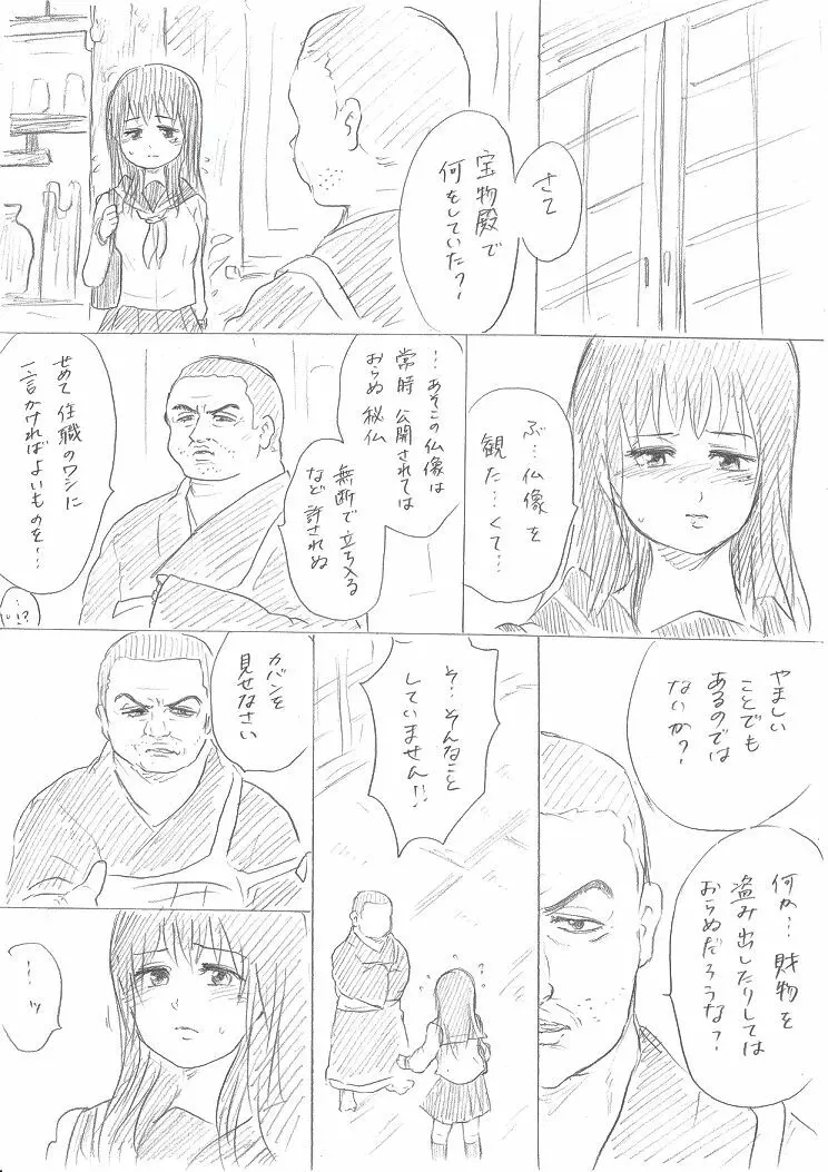 千手さんの彼女お清めS◯Xまんが - page9