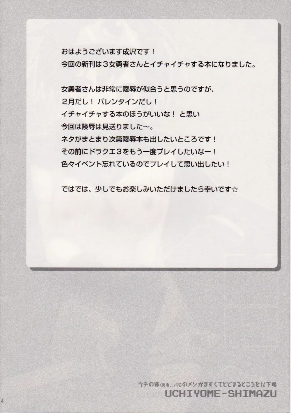 (サンクリ50) [空色まーち (成沢空)] ウチの嫁(勇者、Lv99)のメシがまずくてとどまるところを以下略 (ドラゴンクエストIII) - page4