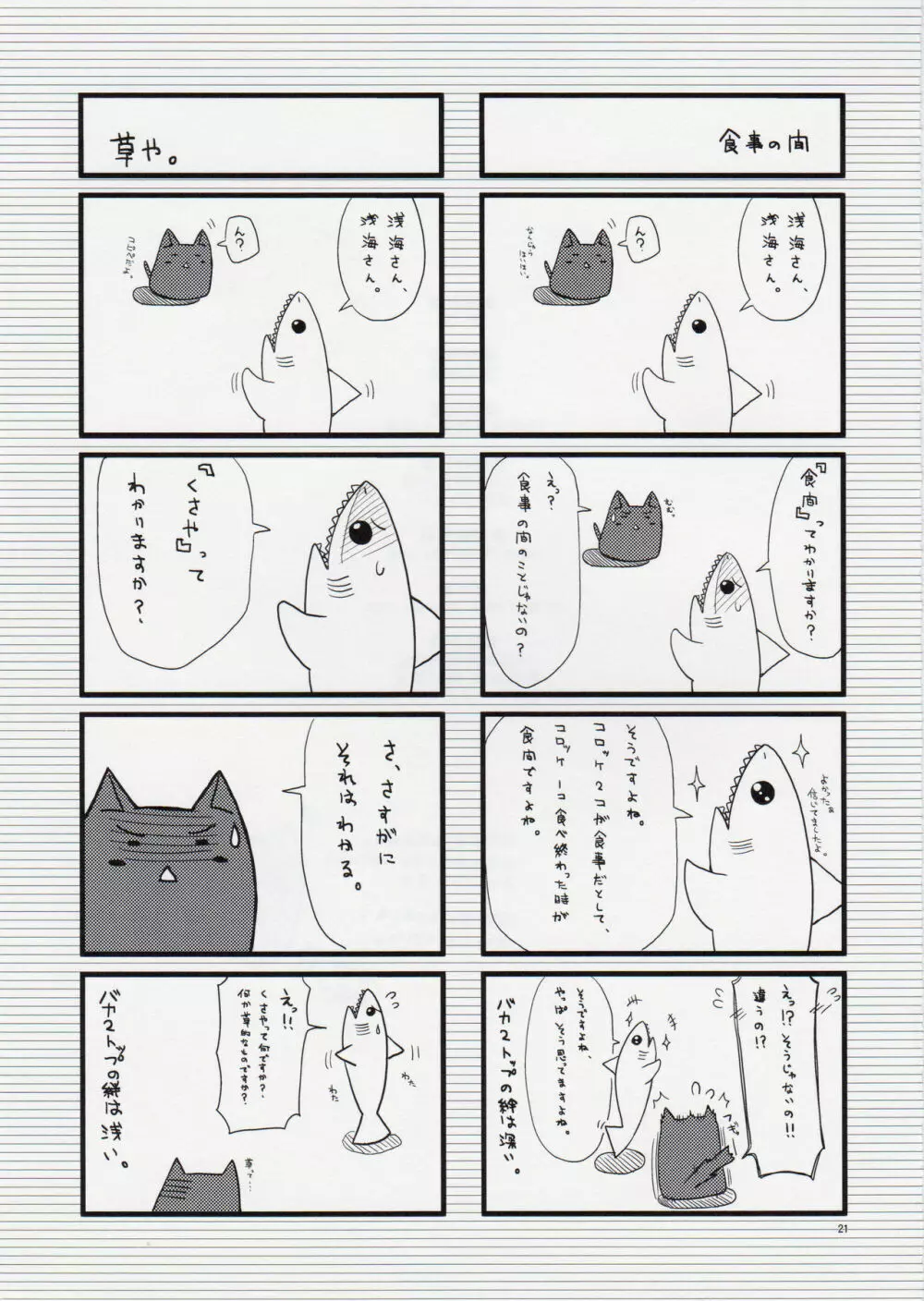 きょうだけわたしの。。。 - page20