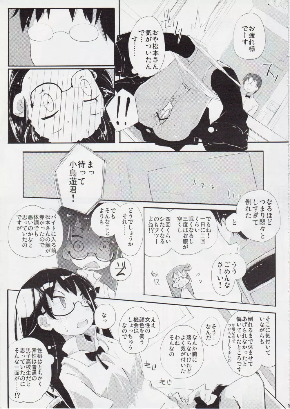 フツーにえっちな松本さんの。 - page8