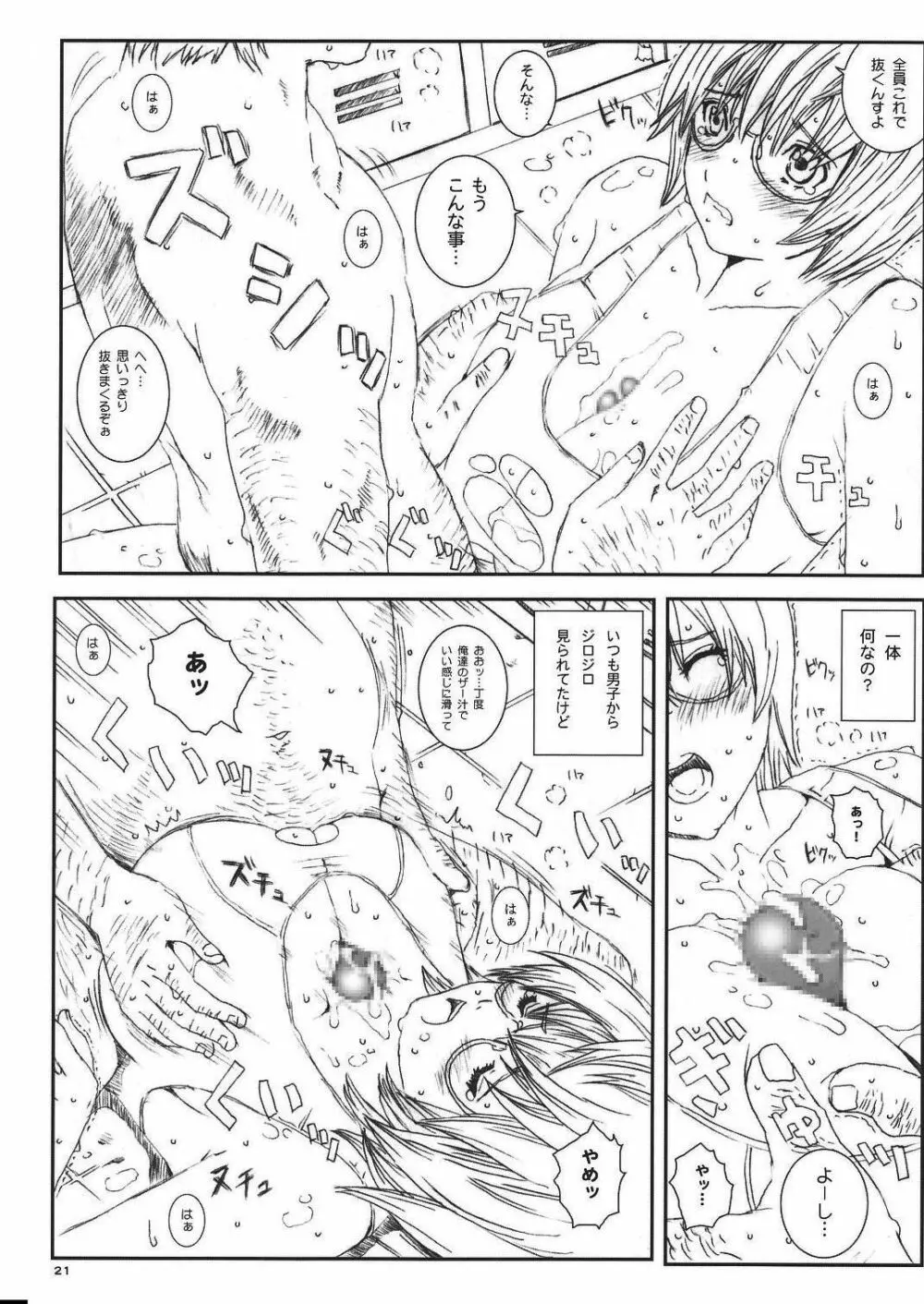 空想実験Vol.8 -初恋限定- - page21