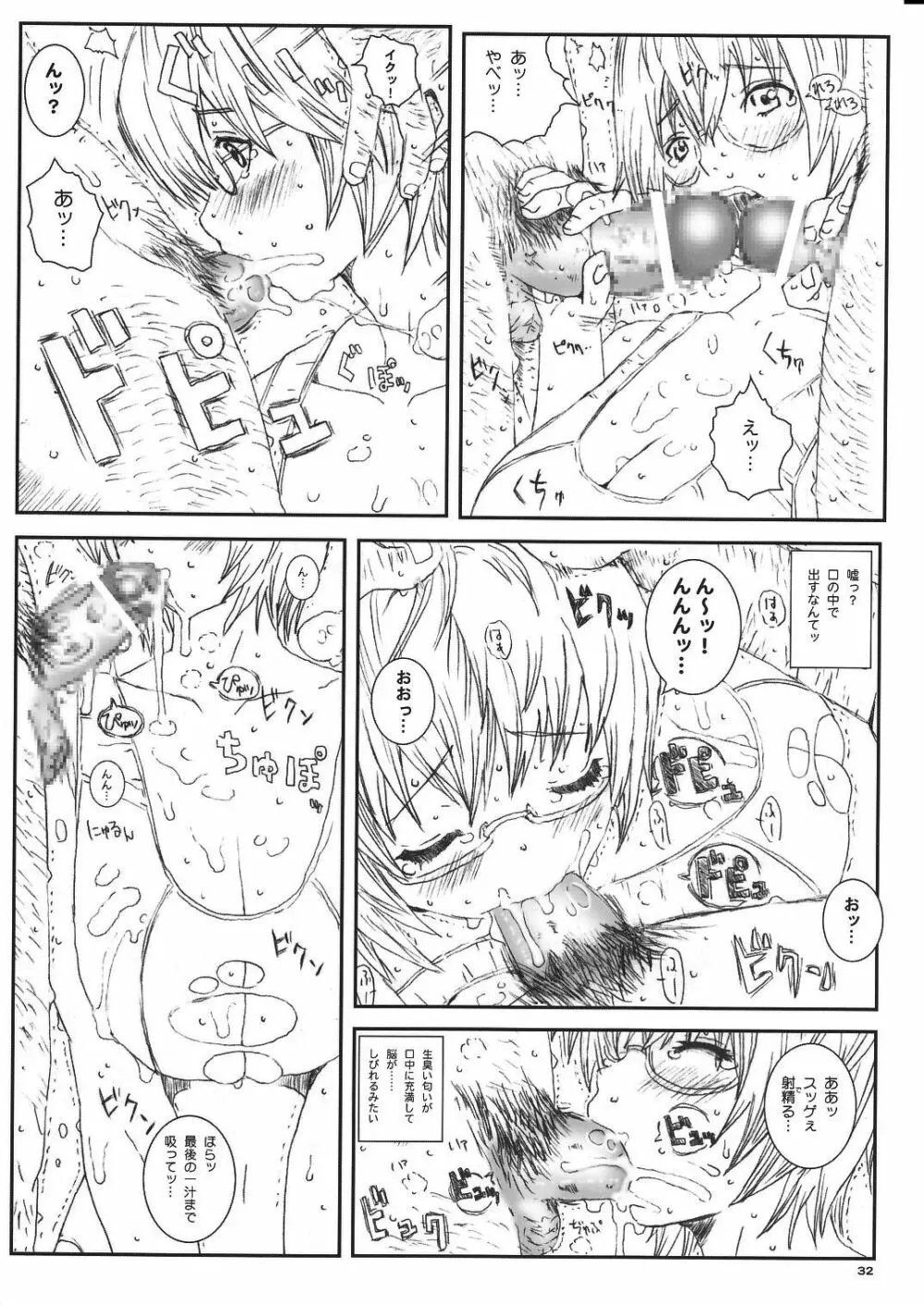 空想実験Vol.8 -初恋限定- - page32