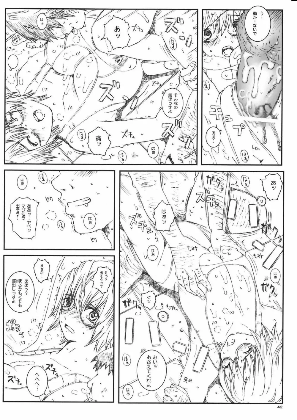 空想実験Vol.8 -初恋限定- - page42