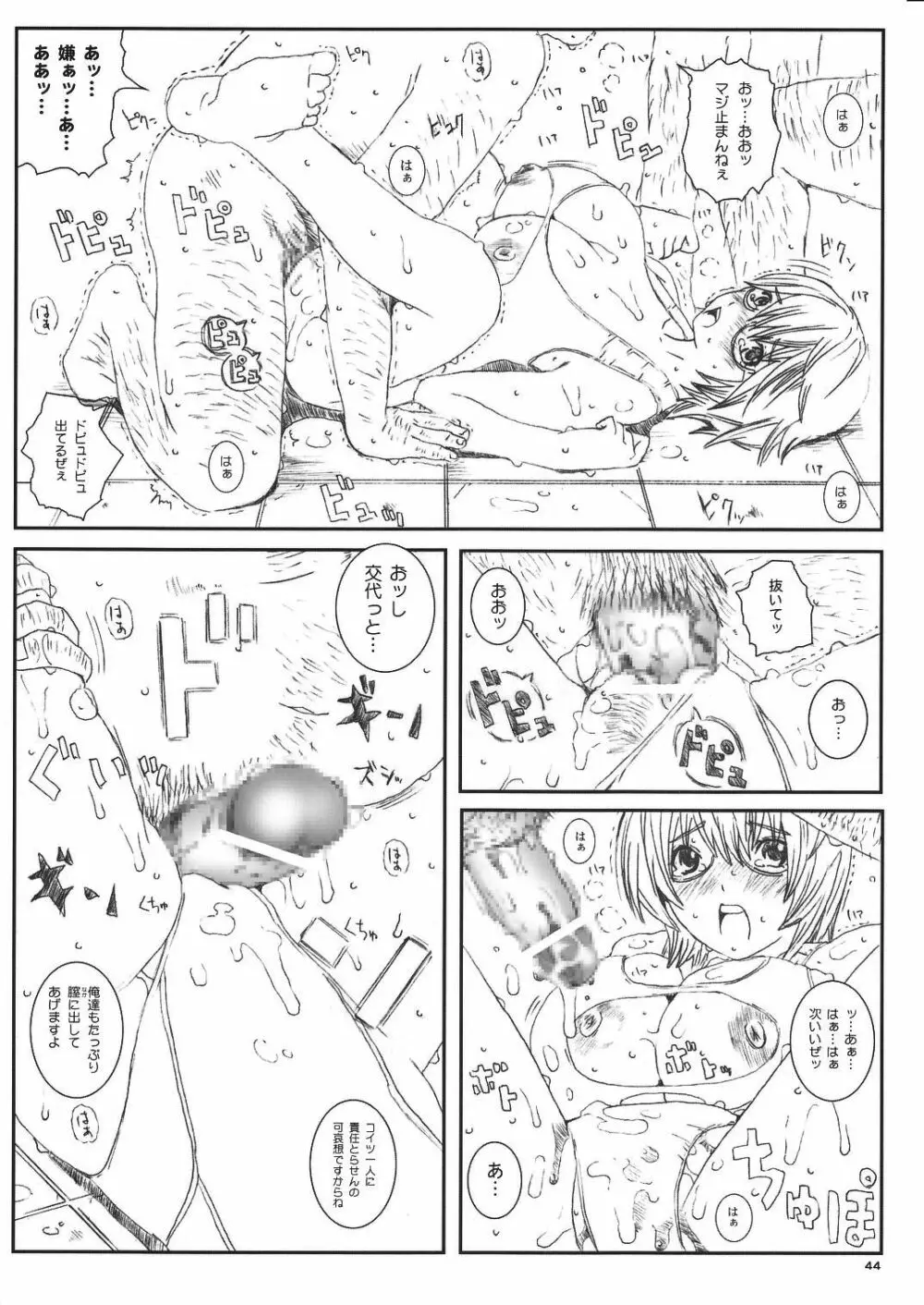 空想実験Vol.8 -初恋限定- - page44