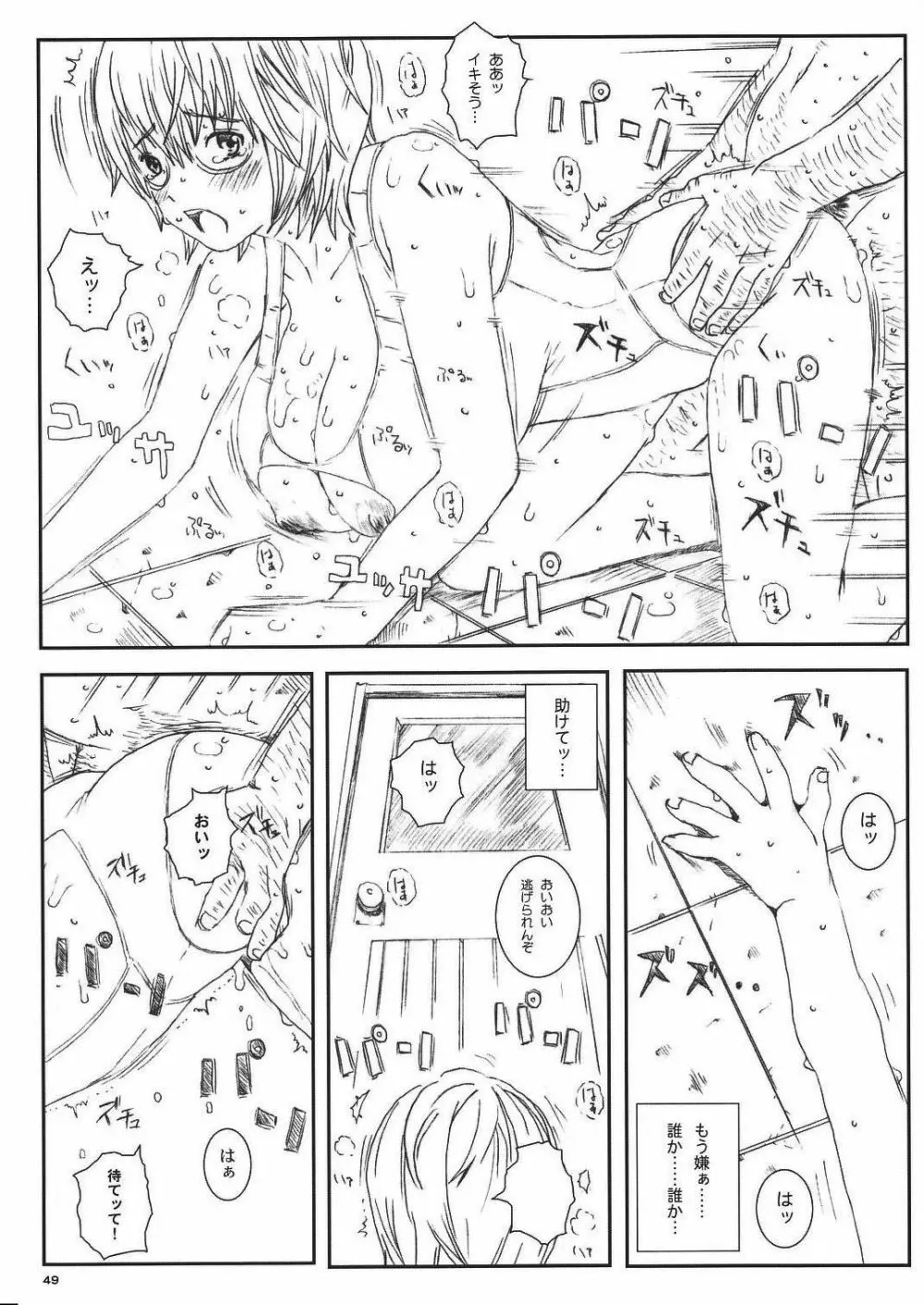 空想実験Vol.8 -初恋限定- - page49