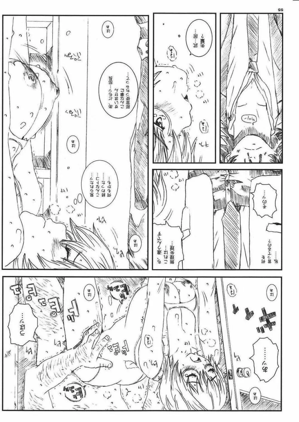 空想実験Vol.8 -初恋限定- - page55