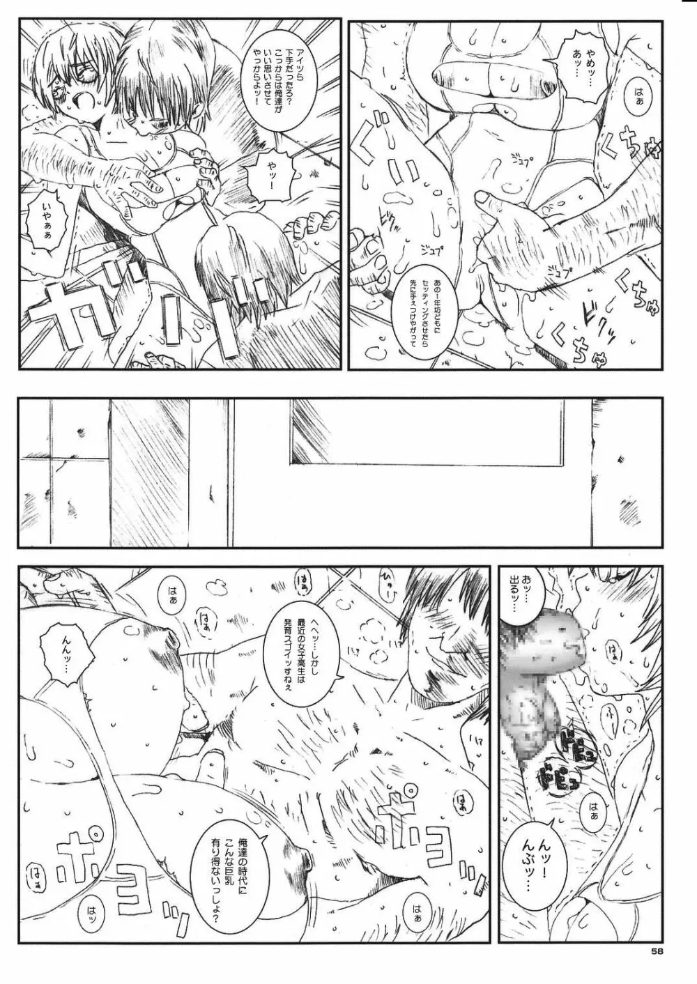 空想実験Vol.8 -初恋限定- - page58