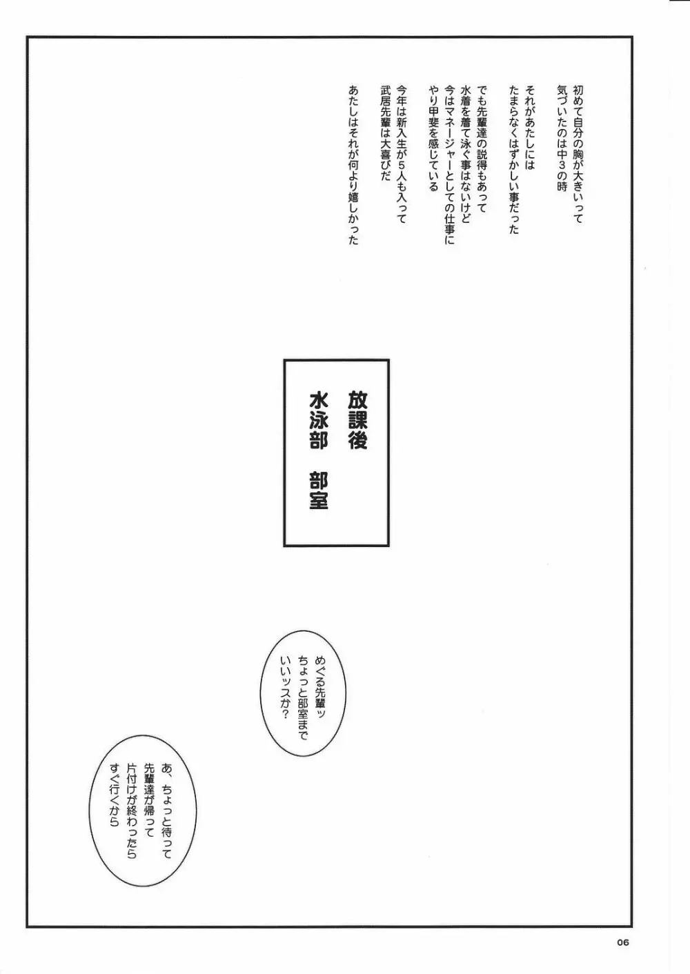 空想実験Vol.8 -初恋限定- - page6