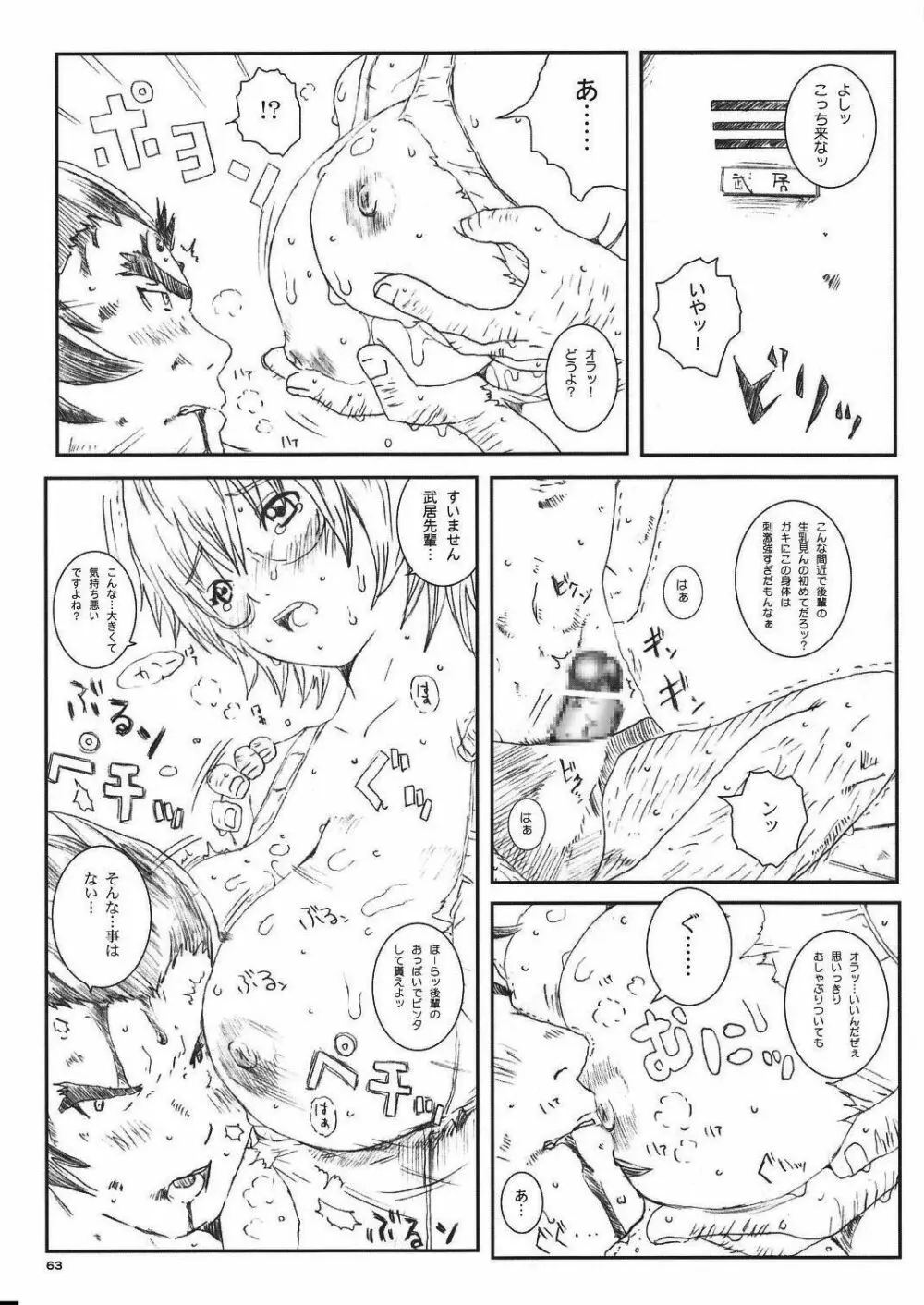 空想実験Vol.8 -初恋限定- - page63