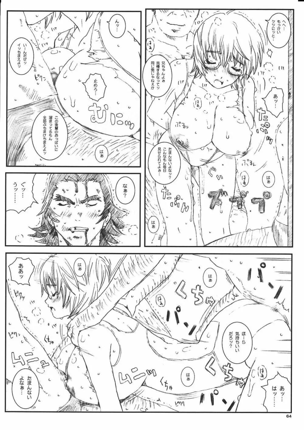 空想実験Vol.8 -初恋限定- - page64