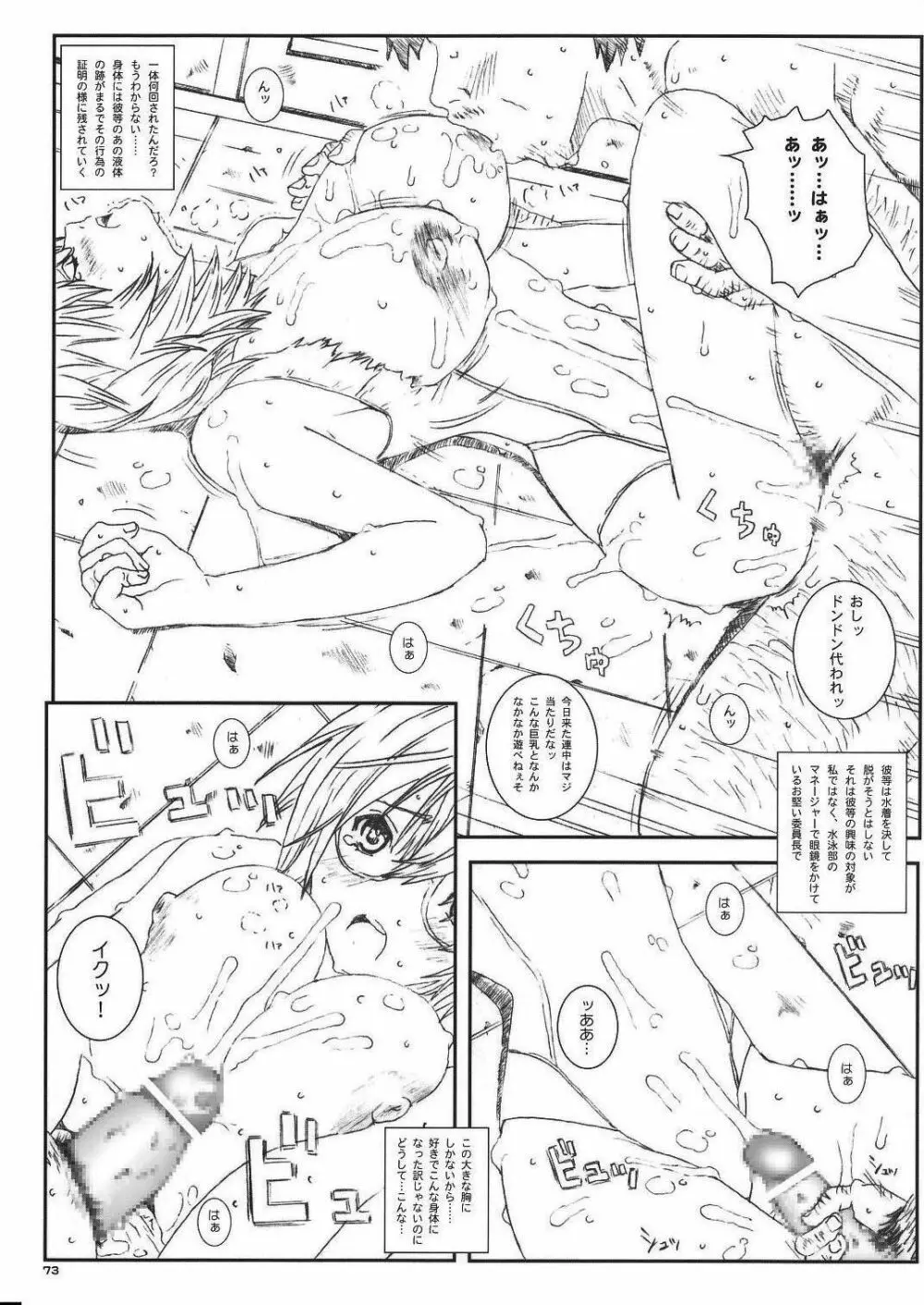 空想実験Vol.8 -初恋限定- - page73